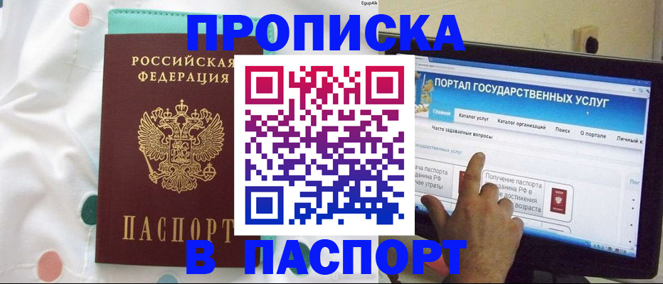 временная регистрация для всех в Кодинске