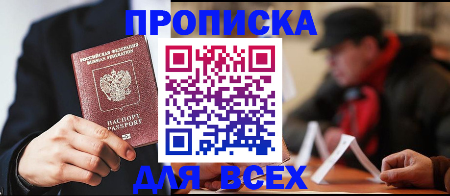 временная регистрация 2025 в Кодинске