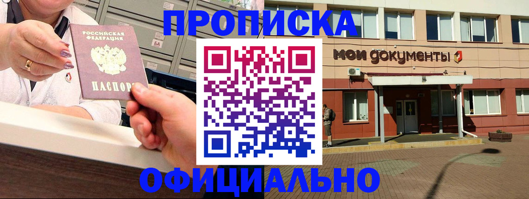 прописка для военкомата в Кодинске