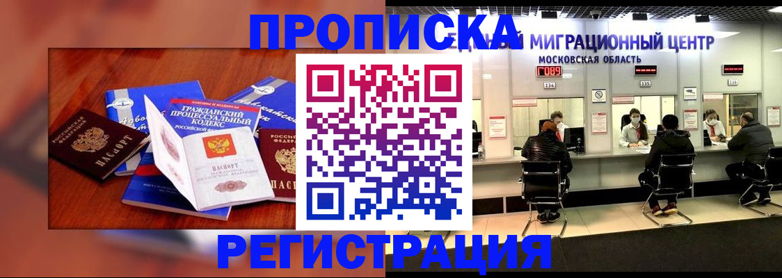 временная регистрация надежно в Кодинске