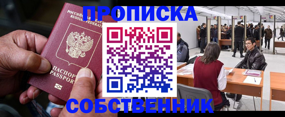 регистрация для школы в Кодинске