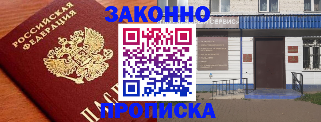 временная регистрация законно в Кодинске