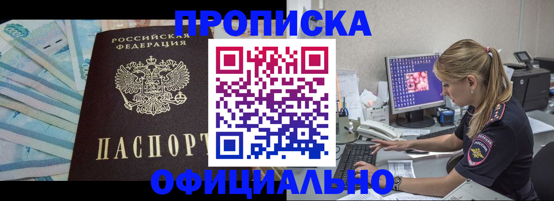 прописка ребенка в Кодинске